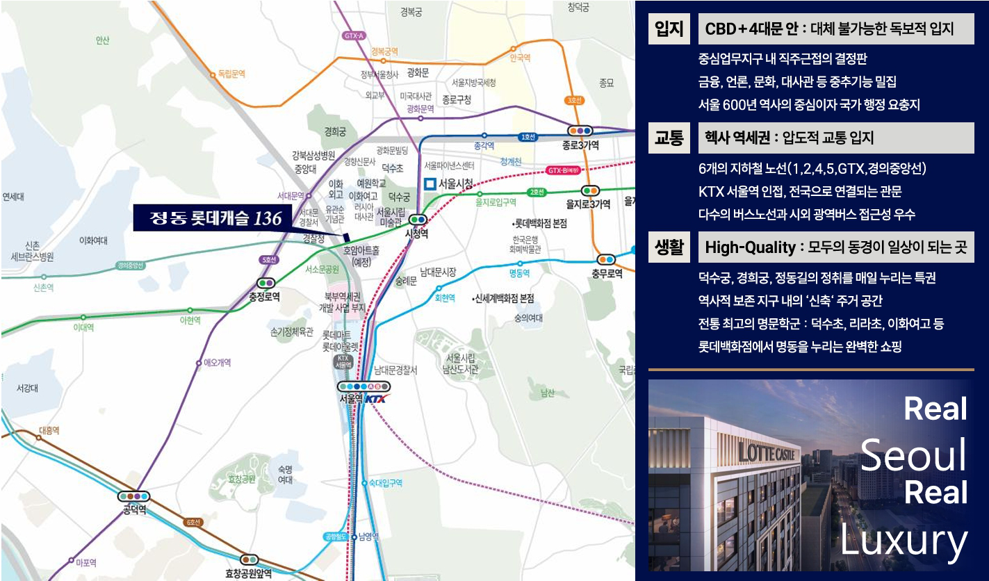 정동 롯데캐슬 136 프리미엄 인프라 지도